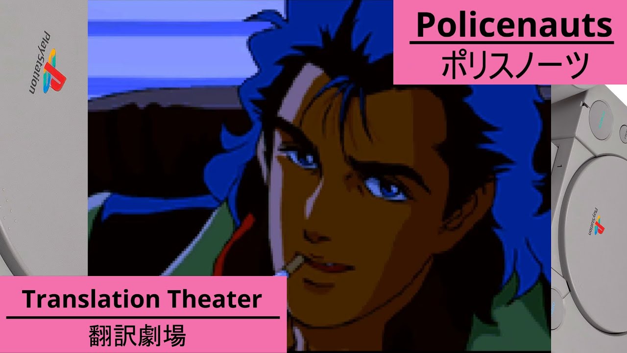 Policenauts Fan Translation! Hideo Kojima's Adventure Masterpiece on PS1 in English!