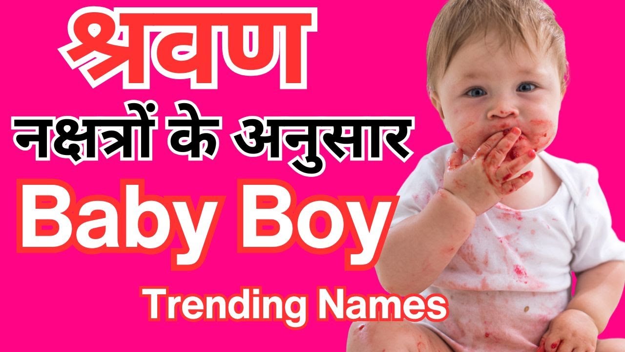 Top 30 blessed Shravana Nakshatra based Baby Boy Names #ShravanaNakshatra  #LordVishnuNames