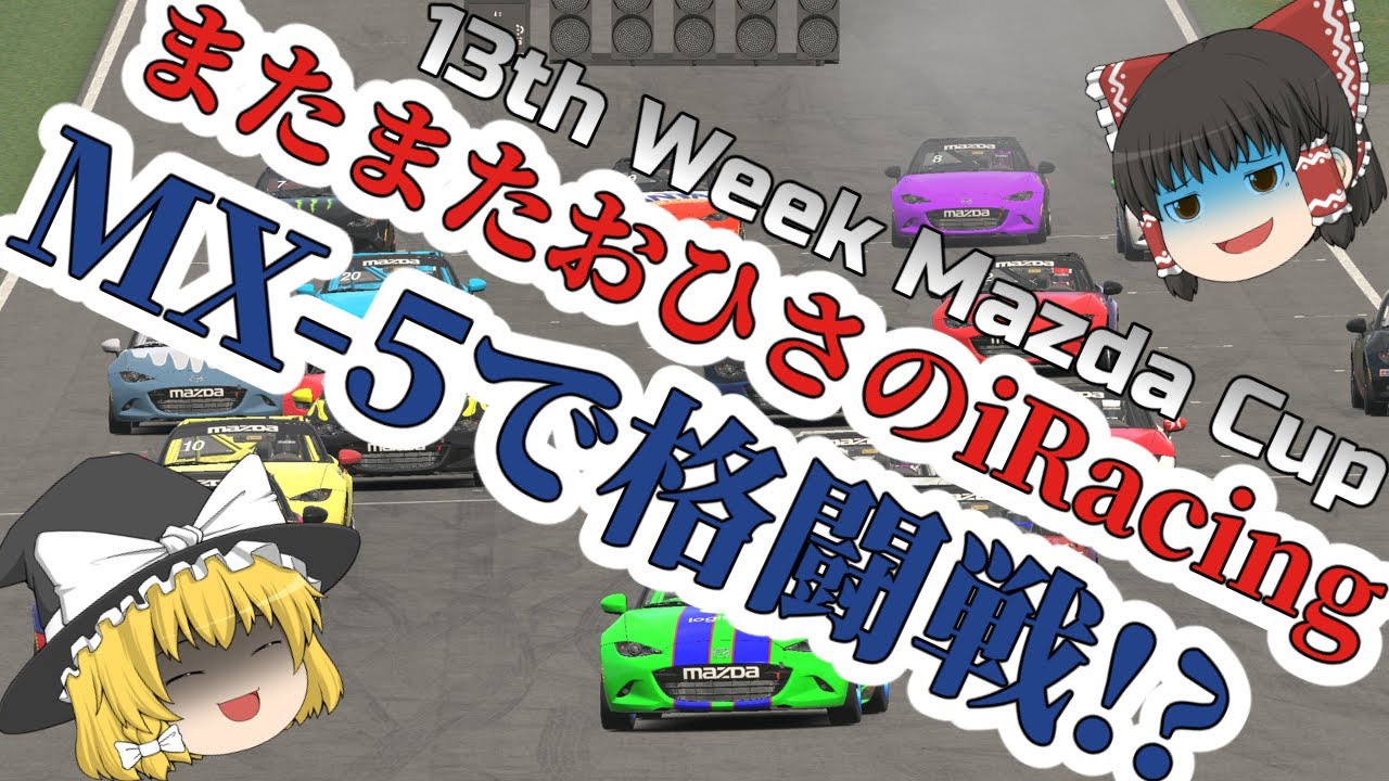 【ゆっくり】MX-5の極意を教えてください -Rudskogen編-　#2【iRacing】