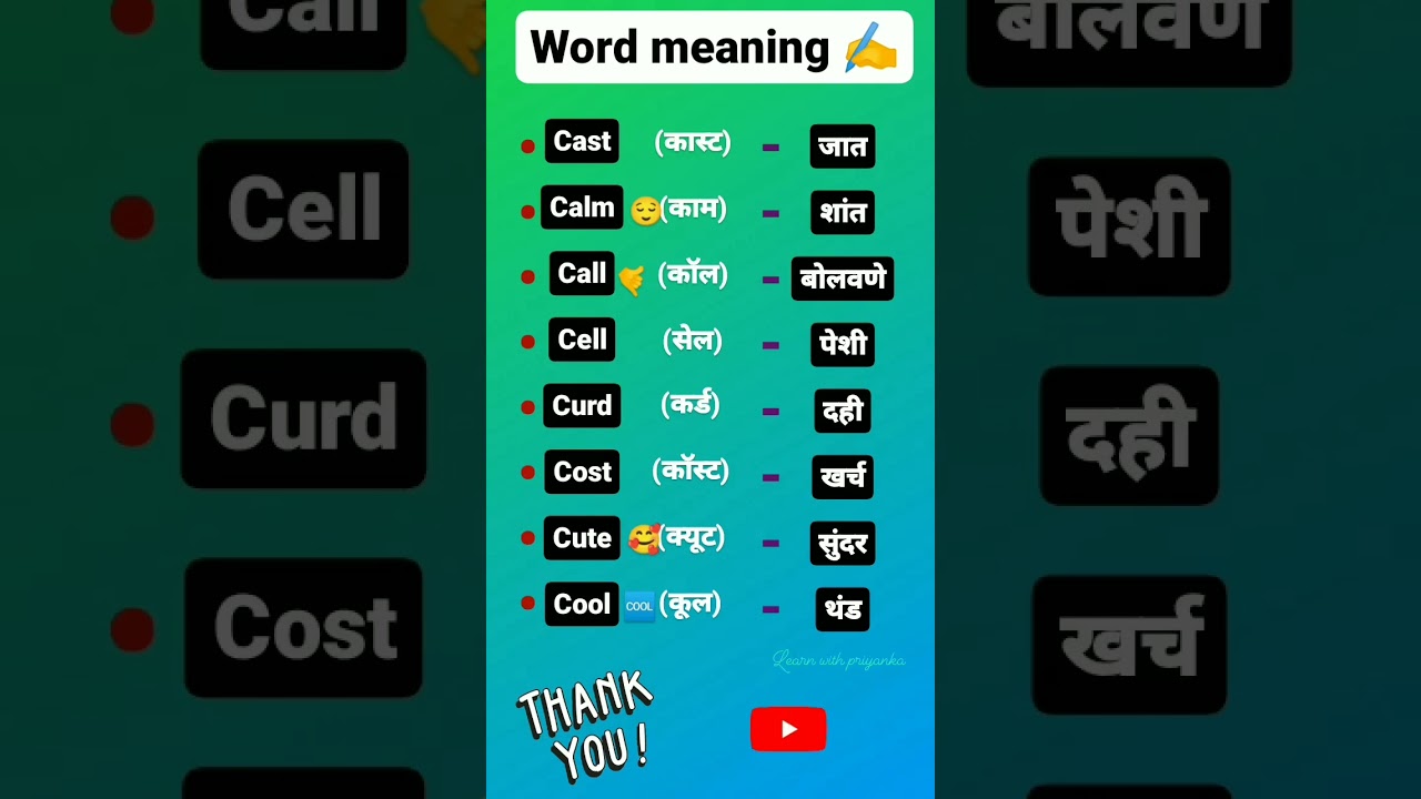 🔴Vocabulary with Marathi meaning ✍️ इंग्रजी शब्द मराठी अर्थ|#marathi #viral #shorts#vocabulary#word
