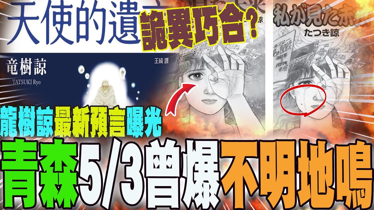 青森7.6強震驚見