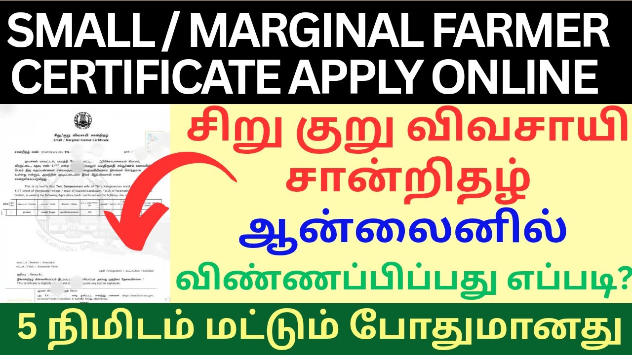 Small Marginal Certificate Apply Online|சிறு குறு விவசாயி சான்று விண்ணப்பிப்பது எப்படி