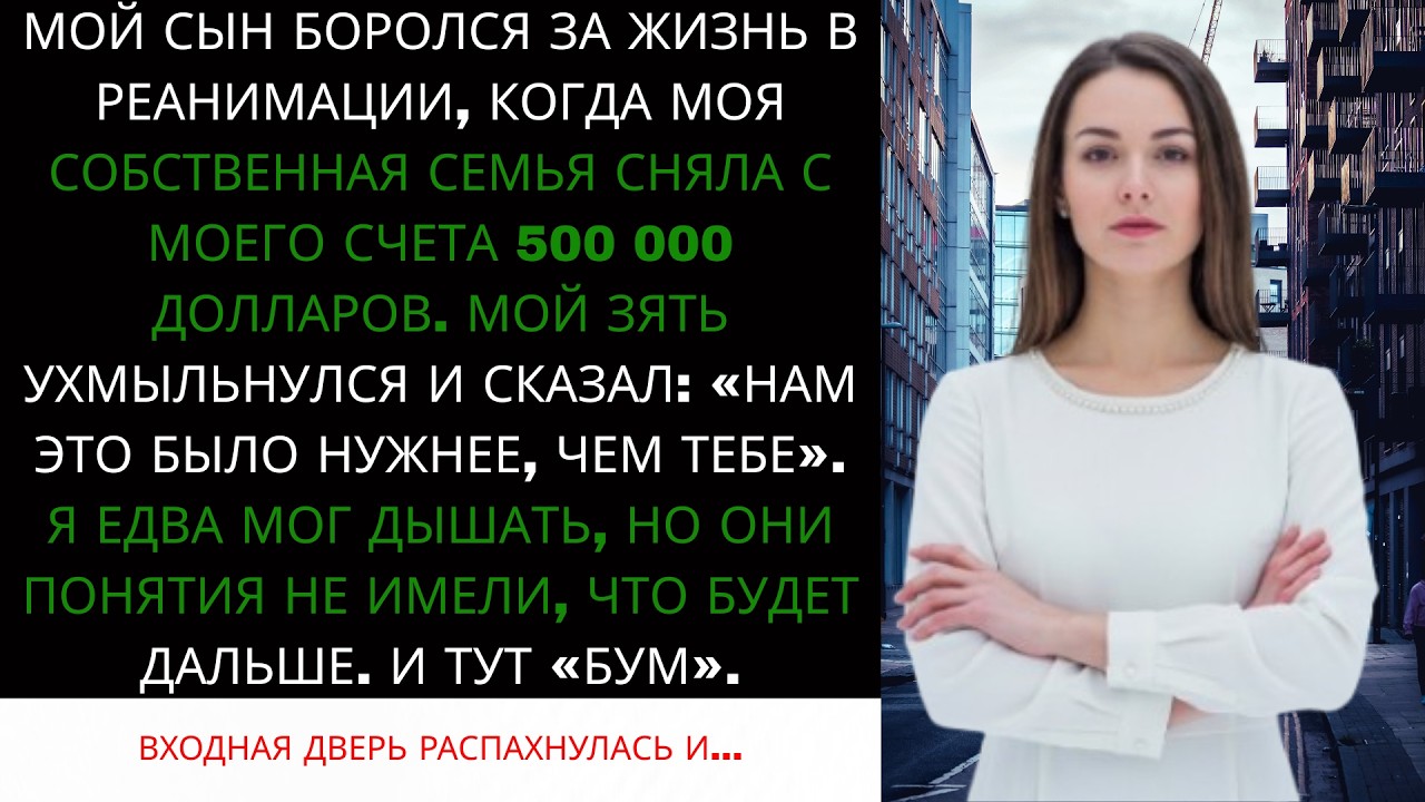 Предательство семьи ради сына: История Мести, от которой у вас перехватит дыхание 🏥💰😱