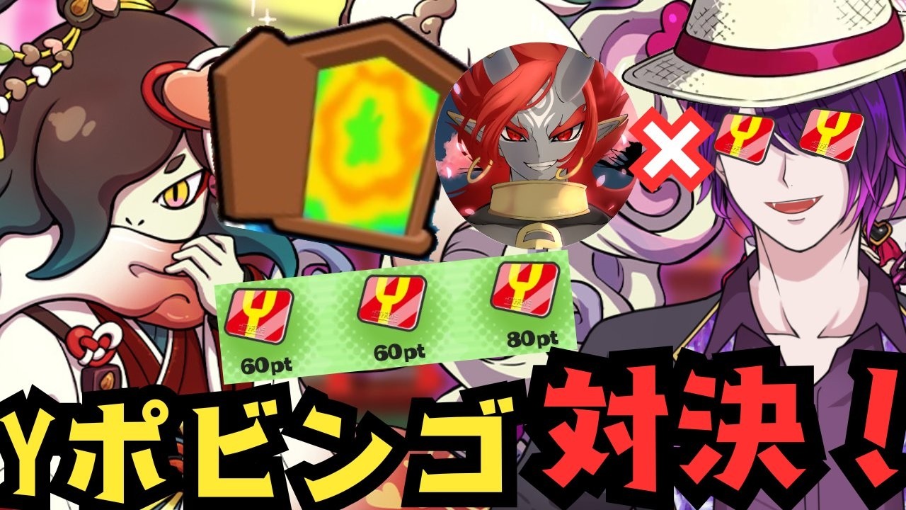 ぷにぷに「Yポビンゴ対決！」コラボ周回配信！【ぷにぷにLIVE】