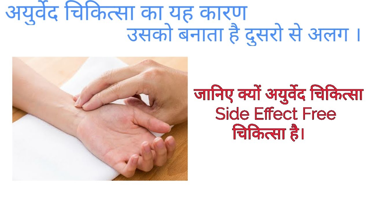 #6 - How Ayurveda Treatment is Different From Other Pathy - Which Is Only Available In Ayurveda