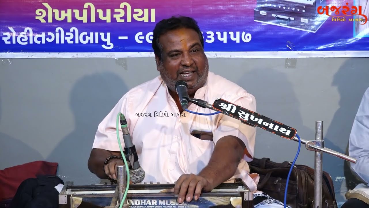 ભરતબાપુ દેસાણી સંતવાણી ભાગ-2 રોહિતગીરીબાપુ દ્વારા આયોજિત ગામ શેખપીપરીયા તા, 27/01/2026