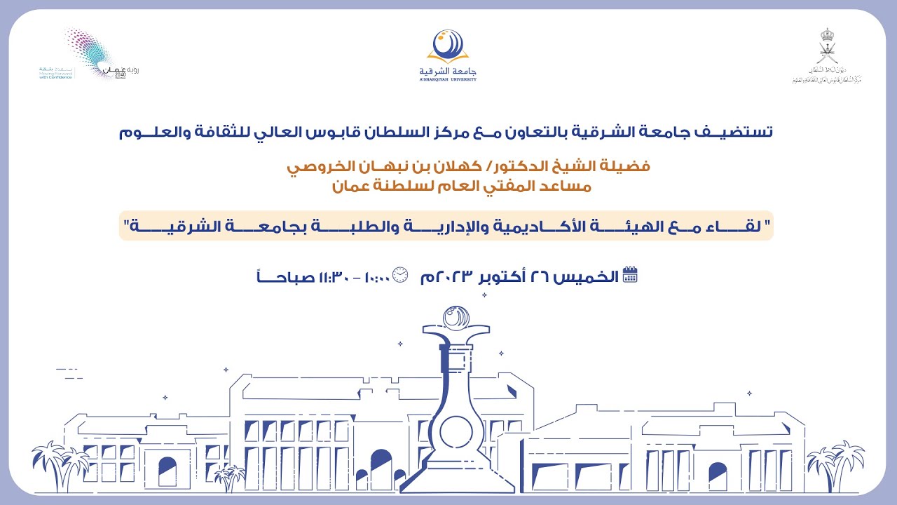 ﴿وَإِنَّكَ لَعَلى خُلُقٍ عَظيمٍ﴾ الشيخ الدكتور كهلان بن نبهان الخروصي- مساعد المفتي العام للسطلنة