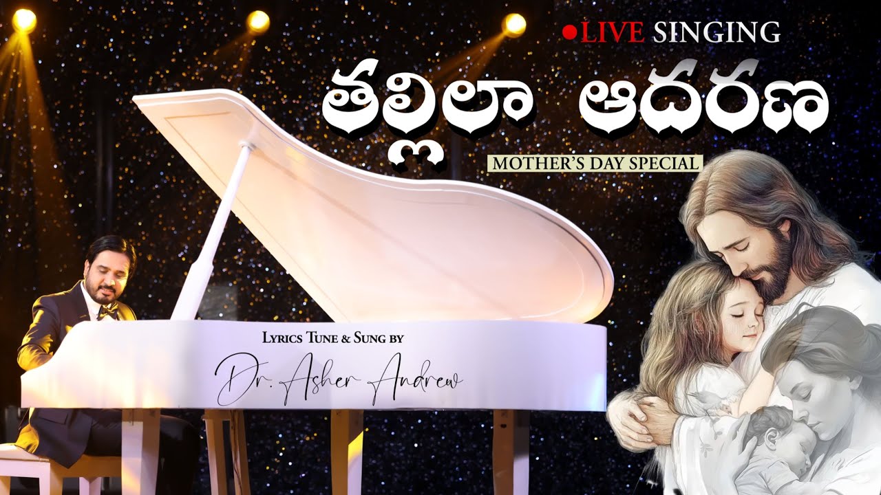 Thallilaa Aadharana || తల్లిలా ఆదరణ || Happy Mother's Day || Dr. Asher Andrew