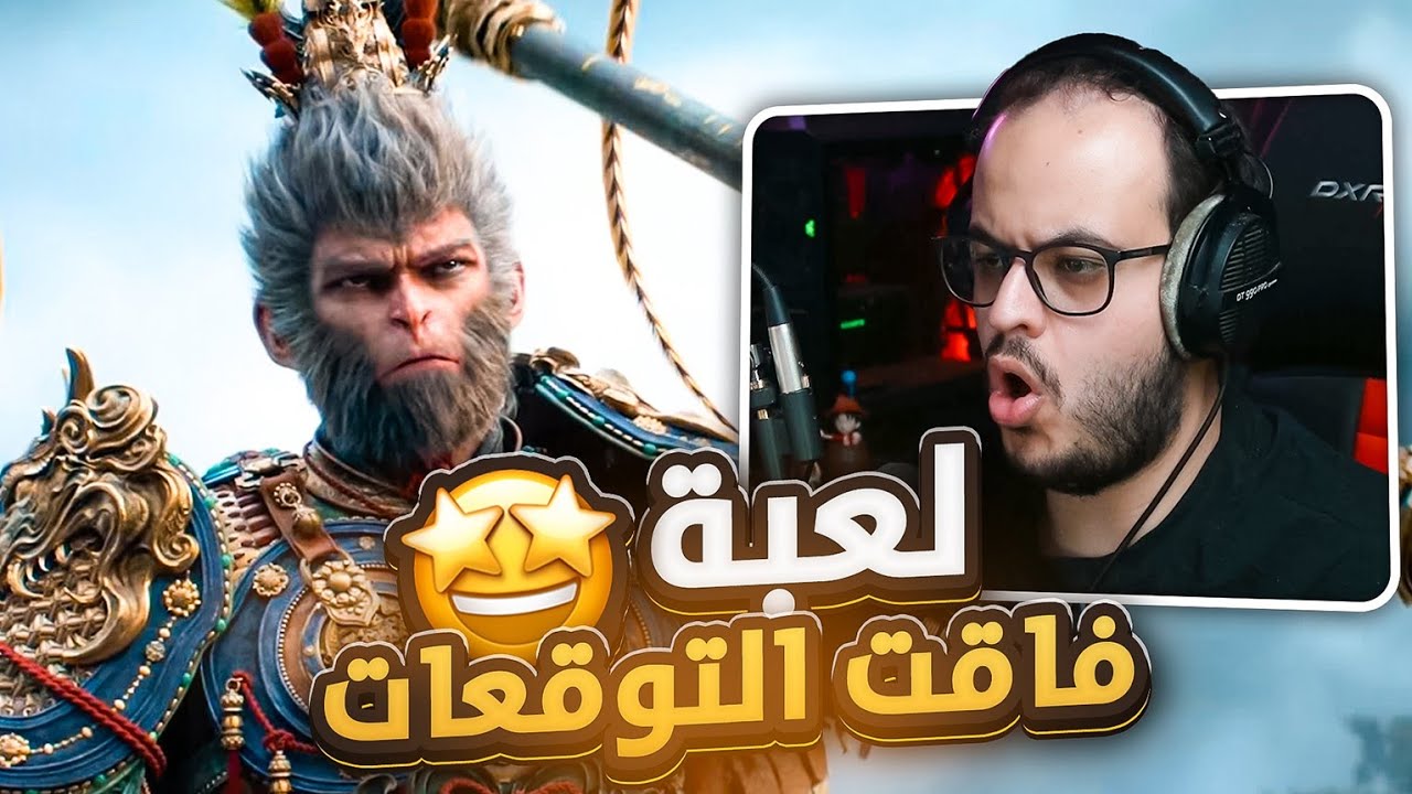 Black Myth: Wukong |🤯 الملك القرد🐒 | البداية العظيمه
