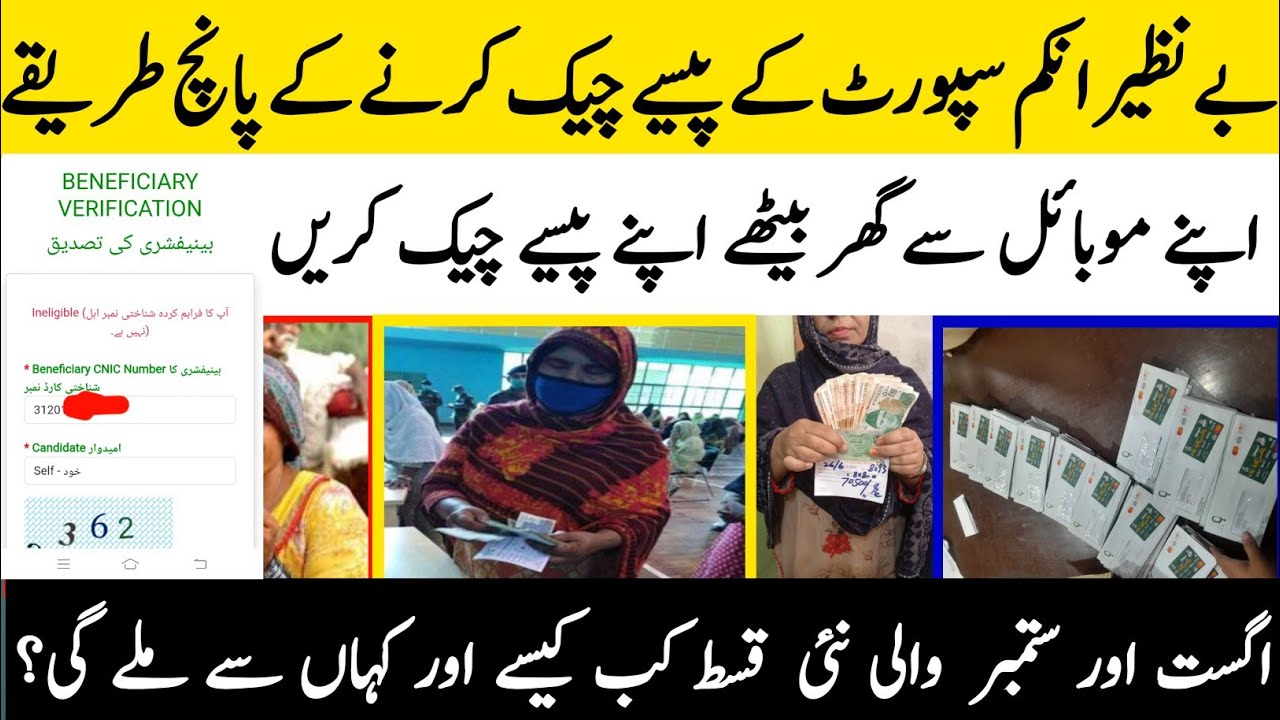 bisp paisy check karne ka tarika ||  how to check bisp payment by cnic 2025 online 