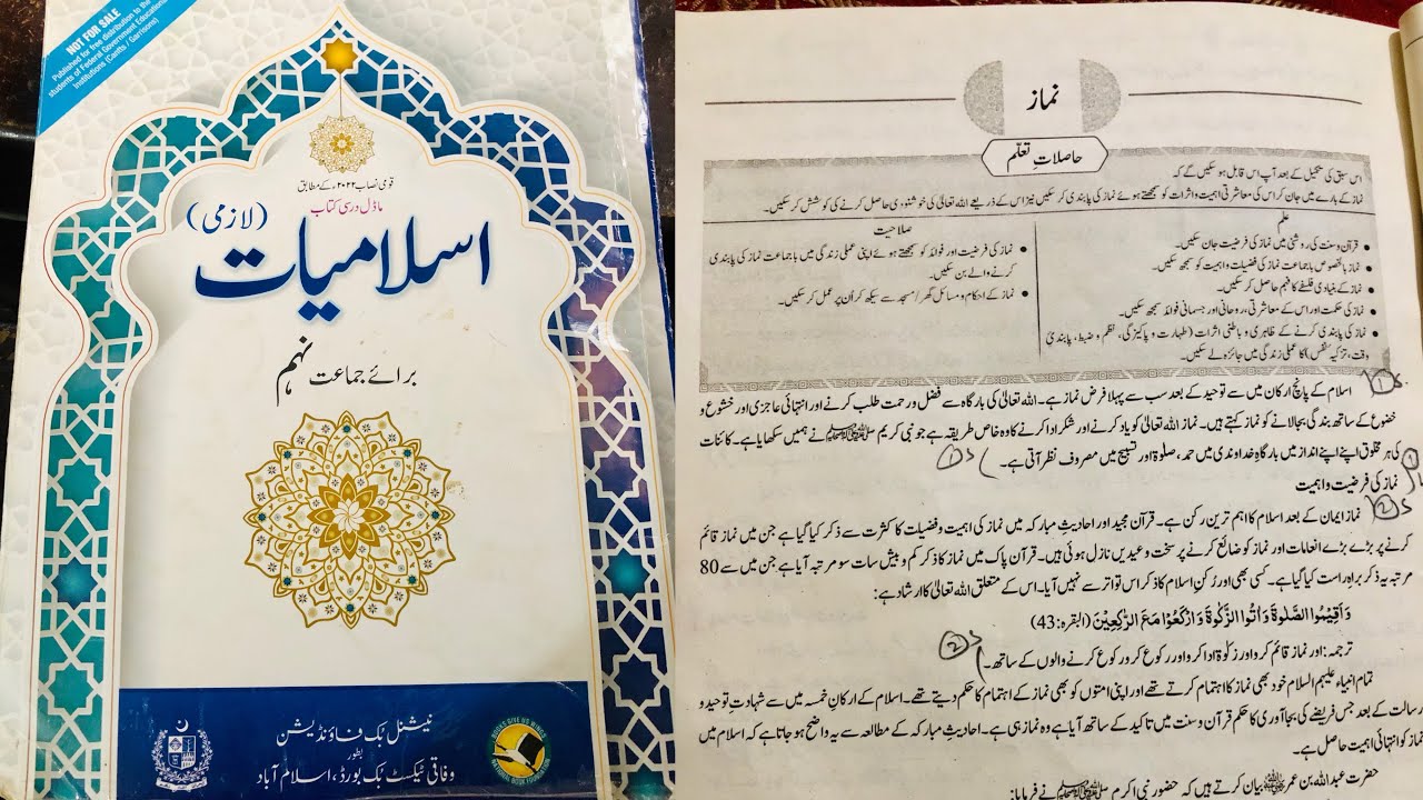 Fbise Islamiat class 9 New book |chap Namaz Full Exercise Question/Answers Objective| #trend # islam
