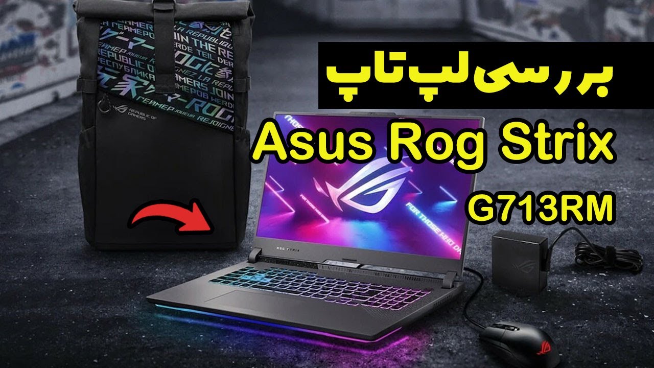 بررسی لپ تاپ ایسوس Rog Strix G713RM