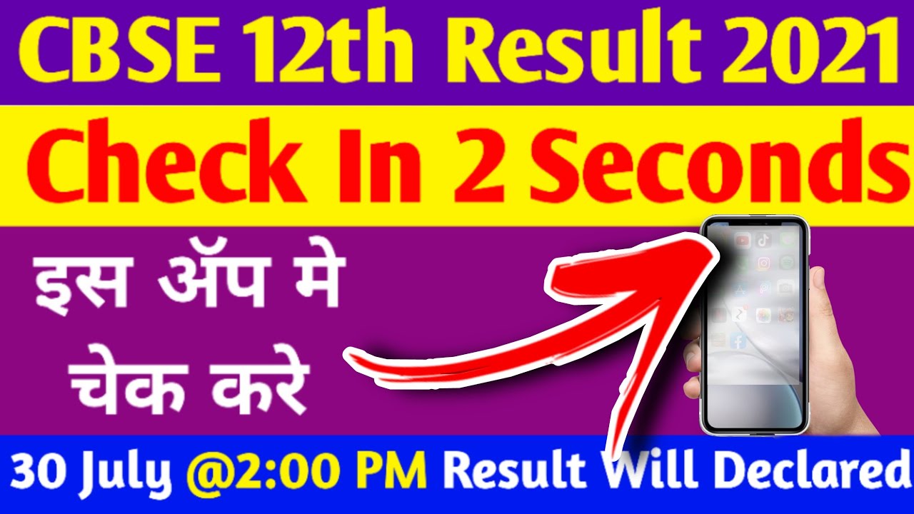 How to check CBSE 12th result 2021 || CBSE 12th Result kaise dekhe ||