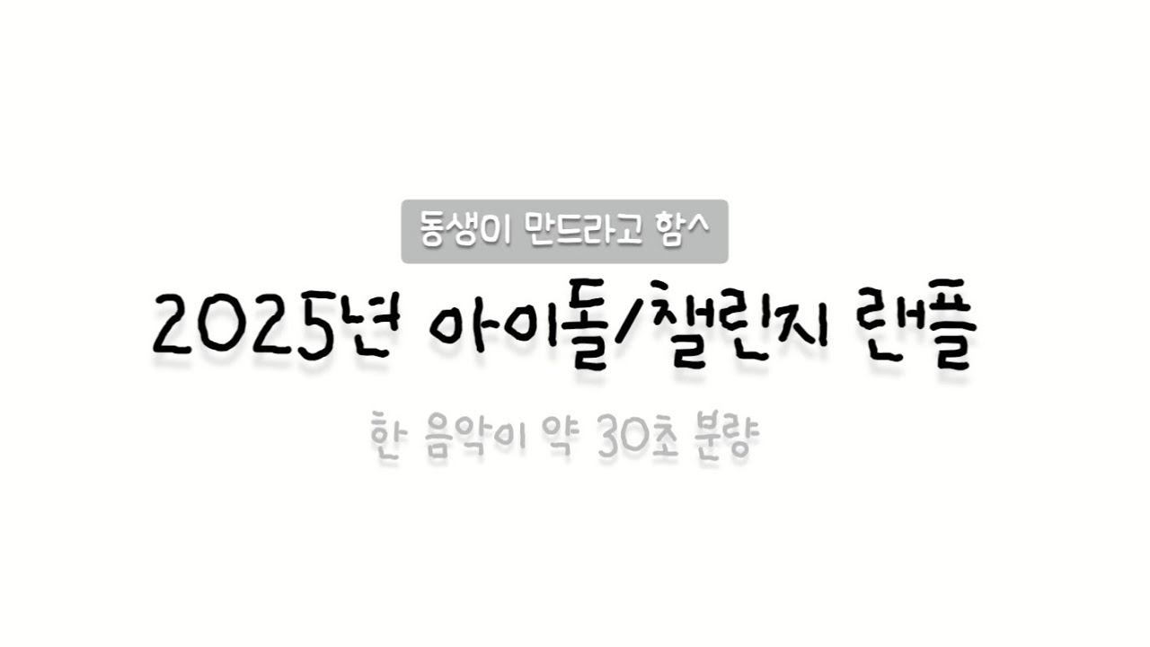 2025 랜플~ 지금 숙제가 쌓여있서효