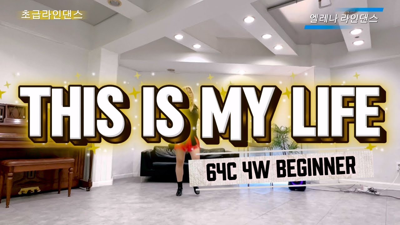 This Is My Life | Beginner | Linedance #초급라인댄스 #라인댄스 #엘레나라인댄스 