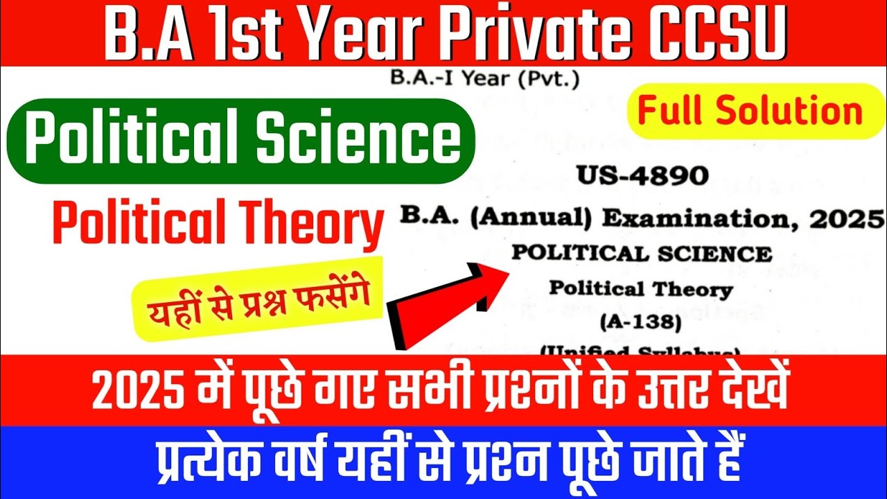 B.A 1st Year Private Political Science Paper-1 (A-138) Political Theory Solved Paper 2024 CCSU |
