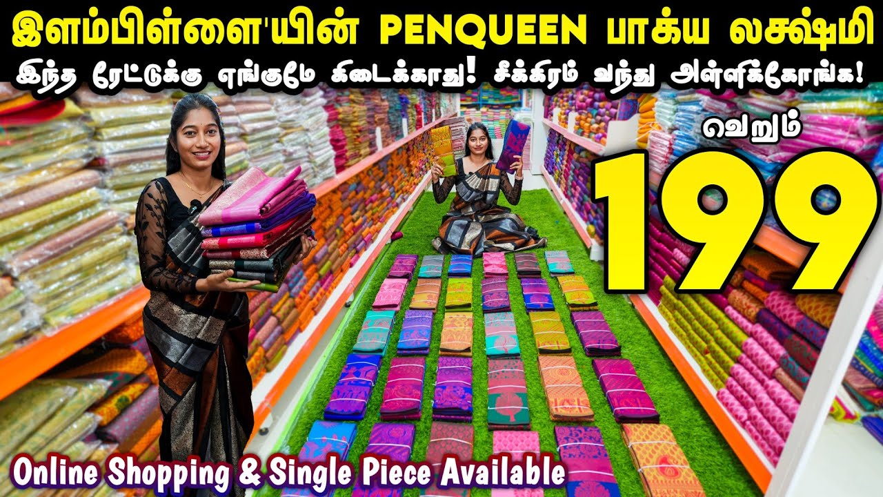 வெறும் ரூ.199 முதல் - Elampillai Sarees Wholesale Market | Shri Bhagyalakshmi Textiles | #trending