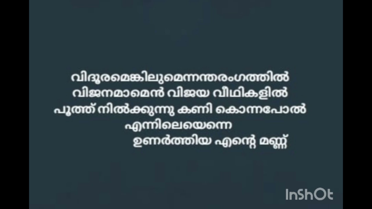 എൻ്റെ മണ്ണ്@അക്ഷരക്കാവ് 