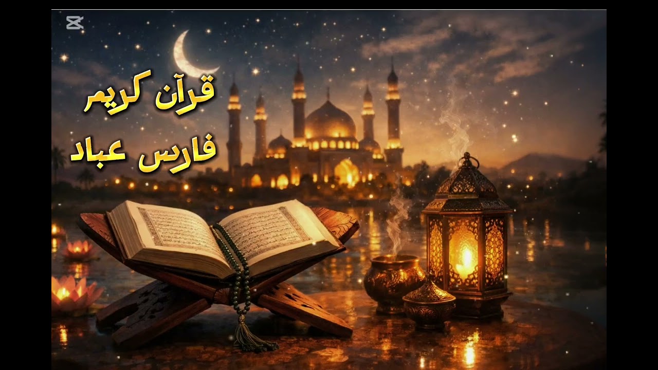 تلاوة ماتيسر من القرآن الكريم🙂‍↔️🙂‍↔️ راحة للنفس وطمأنينة تلاوة هادئة بصوت رائع🎧🎧🎧🎧