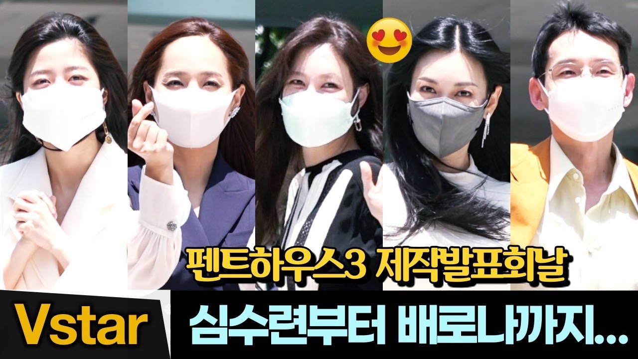 [풀영상] '펜트하우스3' 이지아.김소연.유진.김현수… 제작발표회 온 배우들 (2021.6.4) Actors at Penthouse 3 Press Conference