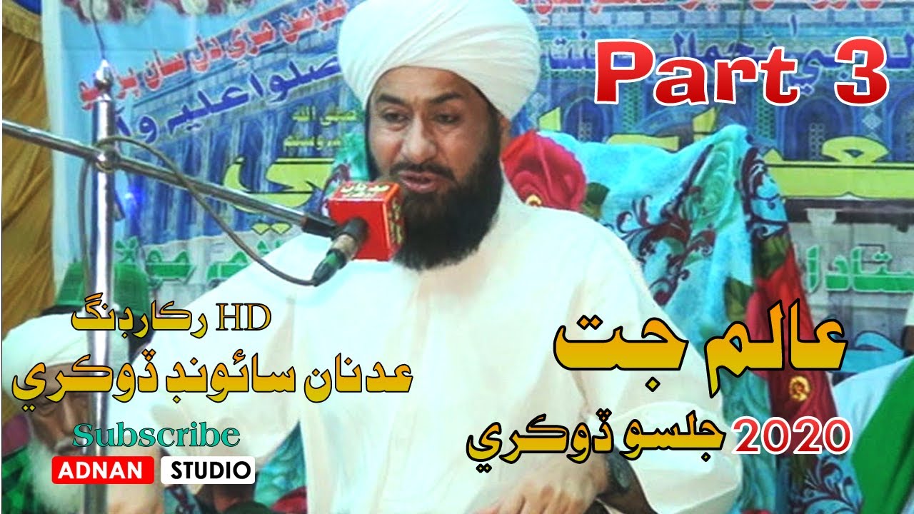 Molana Alam jat new 2020 (Part 3)
