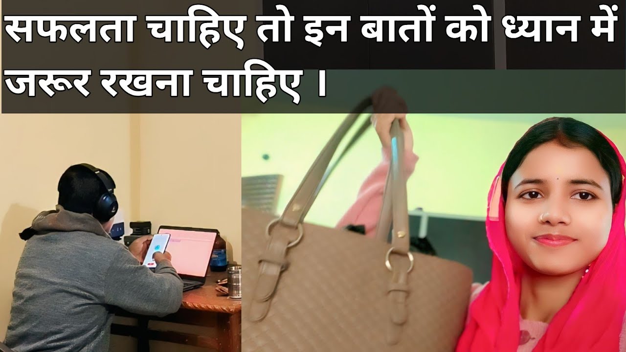 सफलता के लिए इन बातों को ध्यान में रखना चाहिए//मैं और मेरे हसबैंड जॉब करते हुए इतना खुश रहते हैं। 