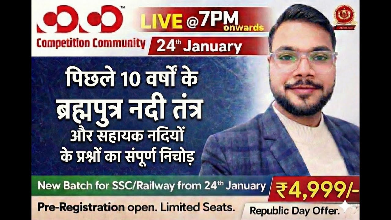पिछले  वर्षो के ब्रम्हपुत्र नदी तंत्र के प्रश्नों का सम्पूर्ण निचोड़ By Rishu Sir