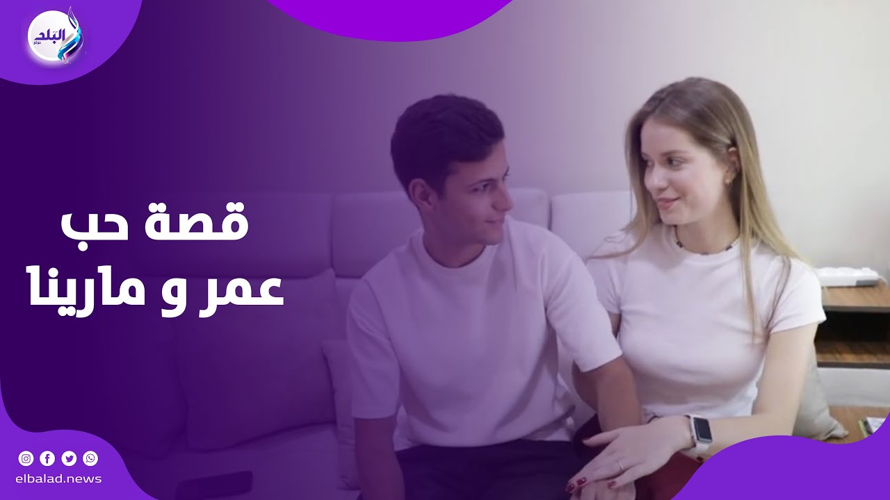 باع حماصة عشان يجوز أجنبية .. قصة البلوجر  عمر و مارينا