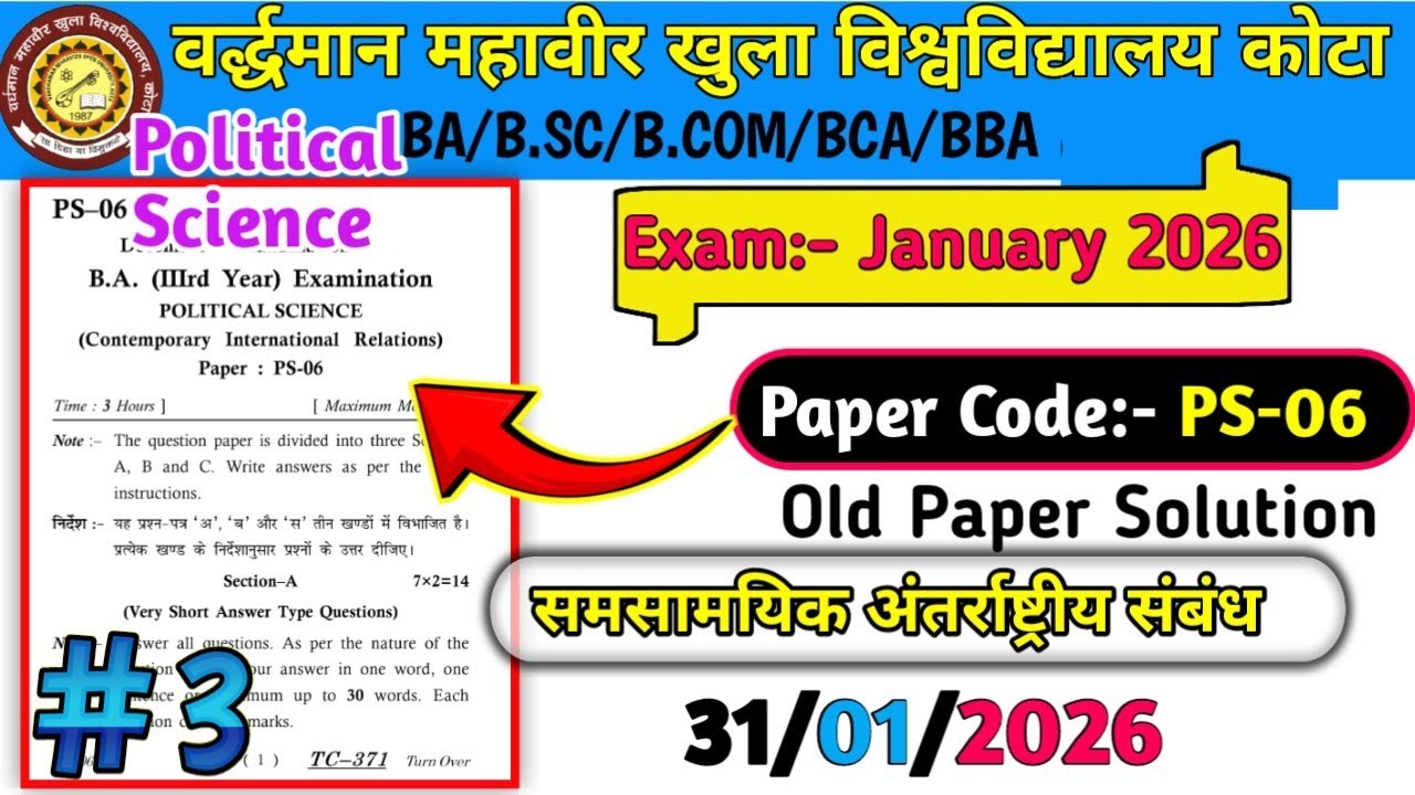 #PS 06 समसामयिक अंतर्राष्ट्रीय संबंध political Science BA 3rd year vmou Kota exam 2026 📌31/01/2026📌