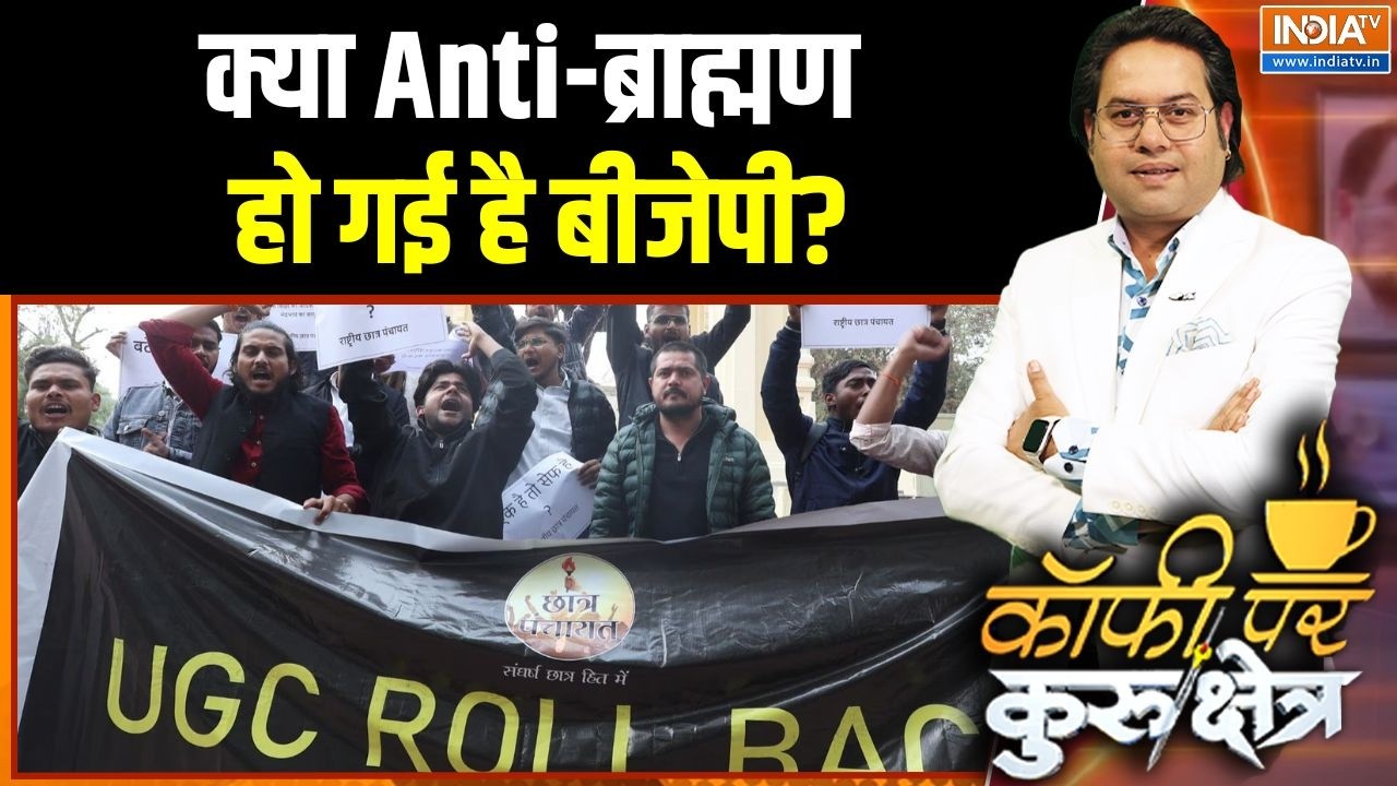 UGC Guidelines: यूपी में चुनाव से पहले क्या एंटी ब्राह्मण हो गई है बीजेपी? |SC, ST, OBC |JNU Protest