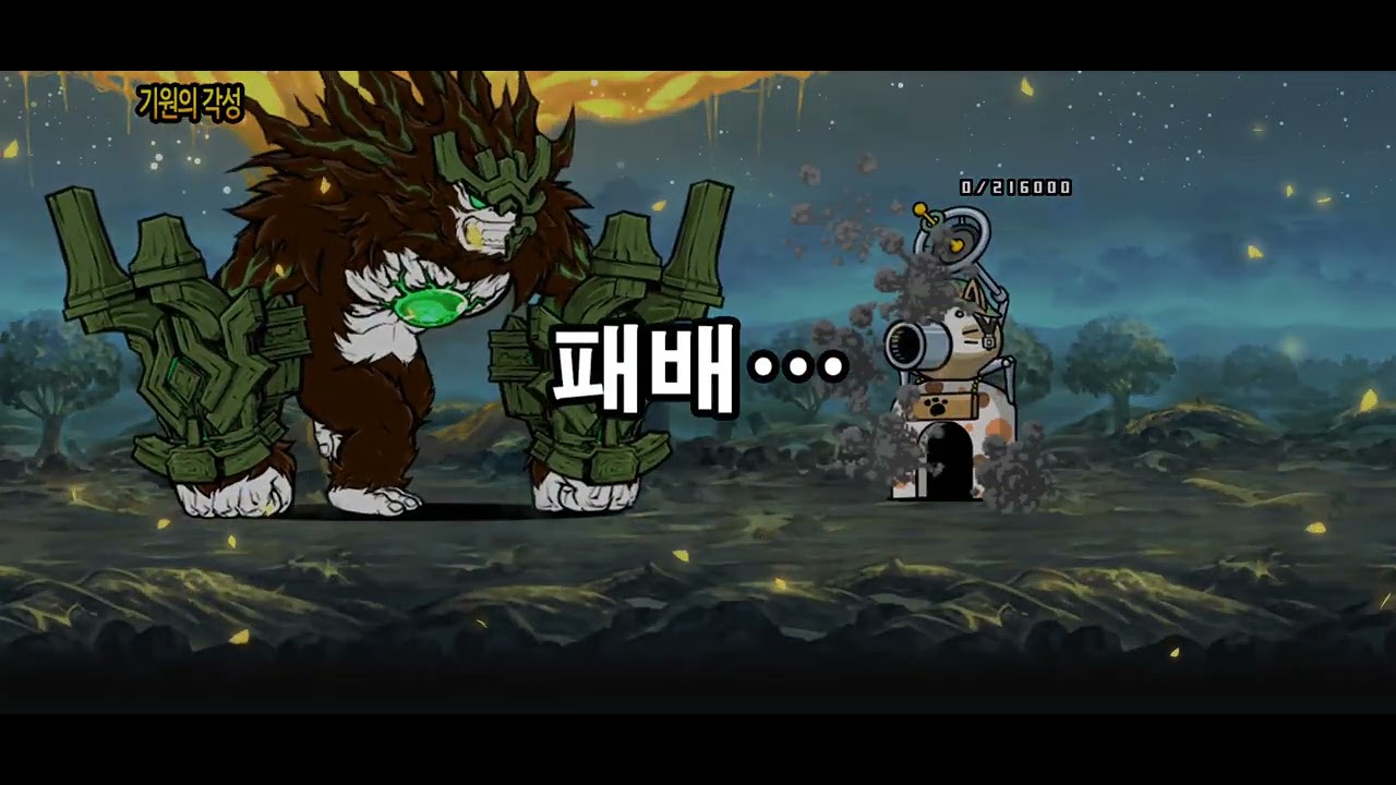 기원의 각성 컷본