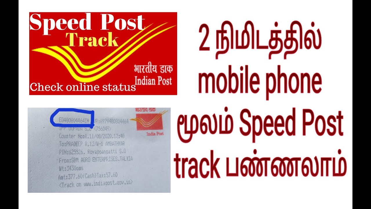 How to track speed post by using mobile phone in tamil -India post track in tamil-post track android