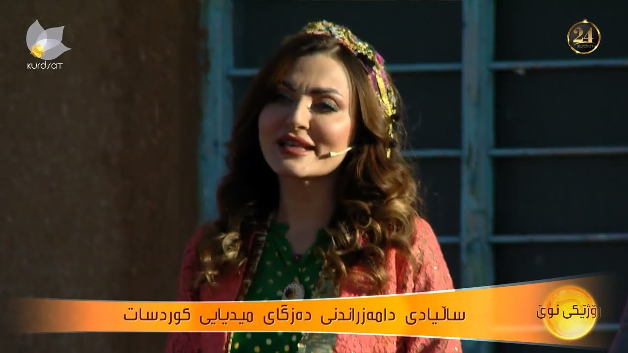 بەرنامەیەکی تایبەت بەبۆنەی یادی 24 ساڵەی دامەزراندنی دەزگای میدیایی کوردساتەوە