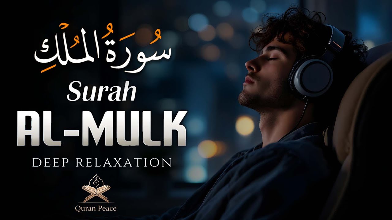 A Calm & Heart-Touching Recitation of Surah Al-Mulk | Sheikh Abdelrazek Ahmed | Quran Peace
