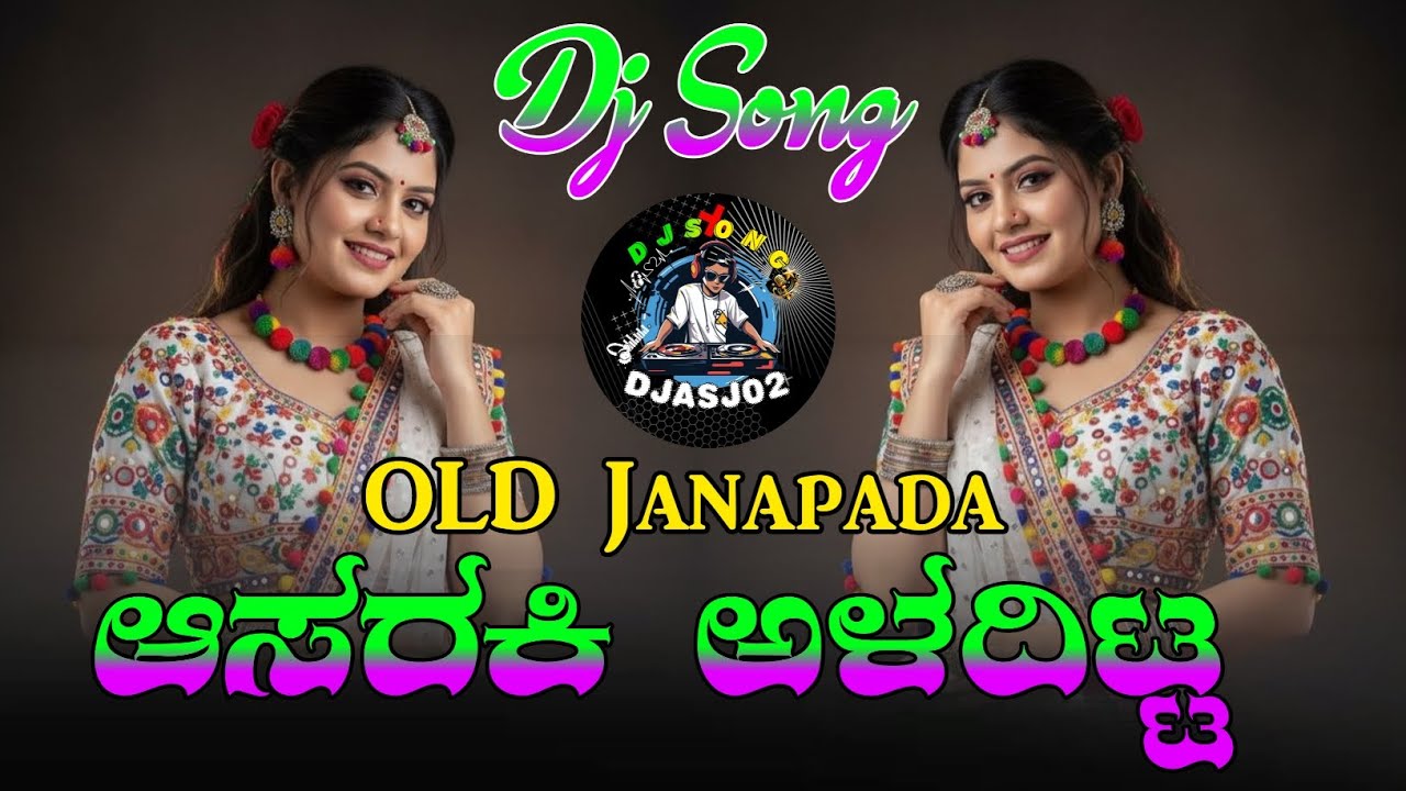 Dj kannada song | Kannada movie song | Kannada Dj Song | Dj song kannada | New Dj kannada song