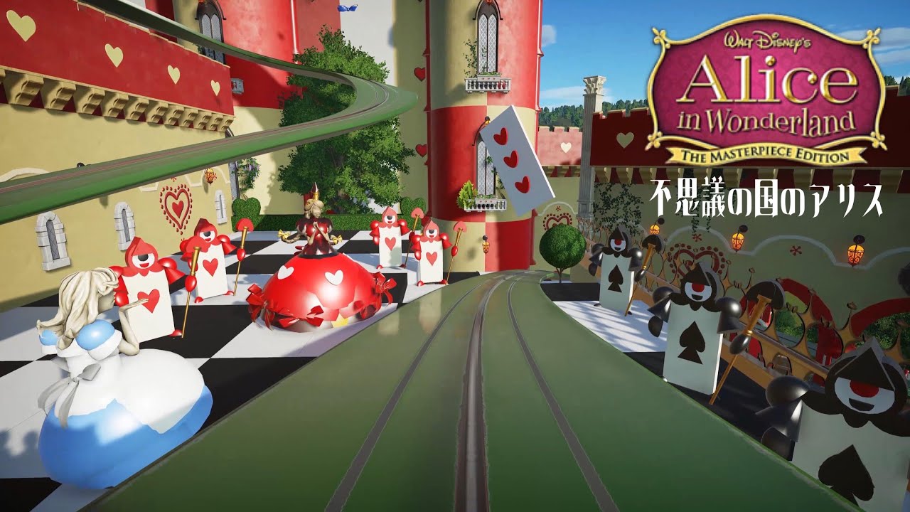 【Disney】プラネットコースター ダークライド「不思議の国のアリス」/ 