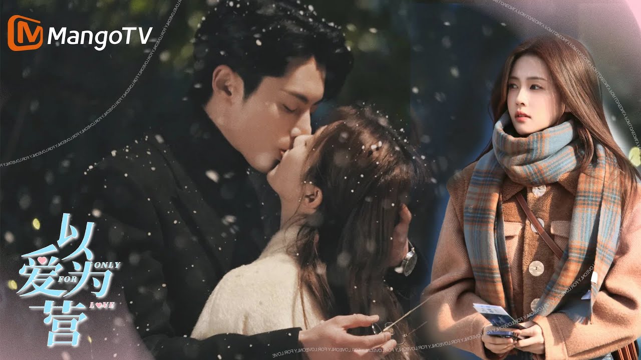 【芒果TV心动】《以爱为营》cp高光12 #霸道總裁 #錯撩 #OnlyforLove #白鹿 #王鶴棣 #以愛為營