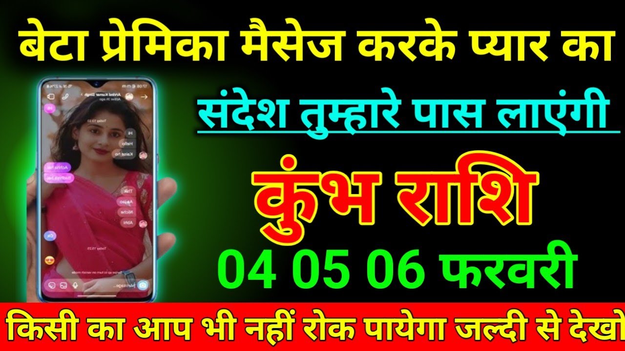 कुंभ राशि 27 बेटा प्रेमिका मैसेज करके प्यार का संदेश तुम्हारे पास लाएंगी देखो// Kumbh Rashi 