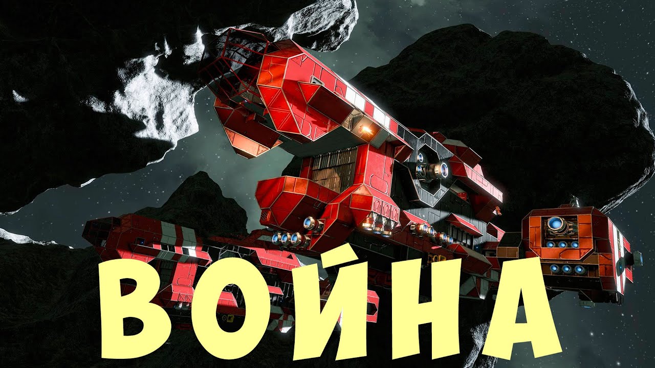 👨‍🚀 Space Engineers: ВОЙНА #17