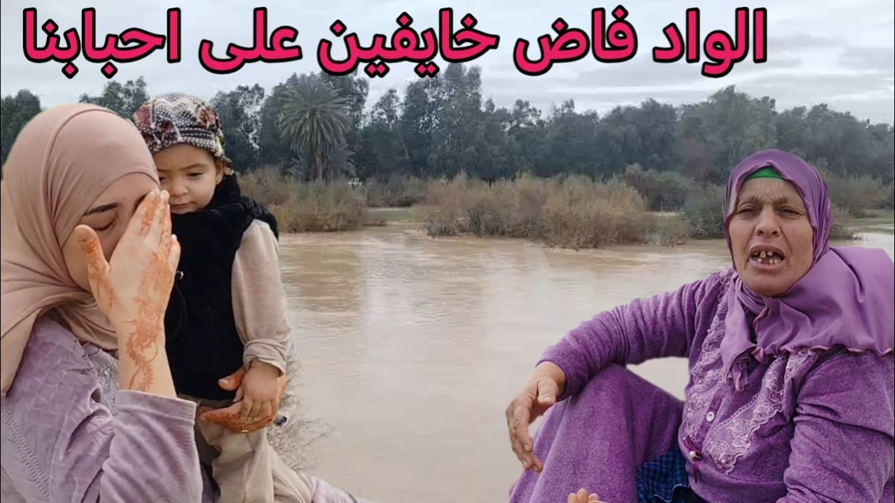الله يلطف بنا🤲احبابنا دخلت عليهم الفيضنات وخرجتهم من ديورهم😢
