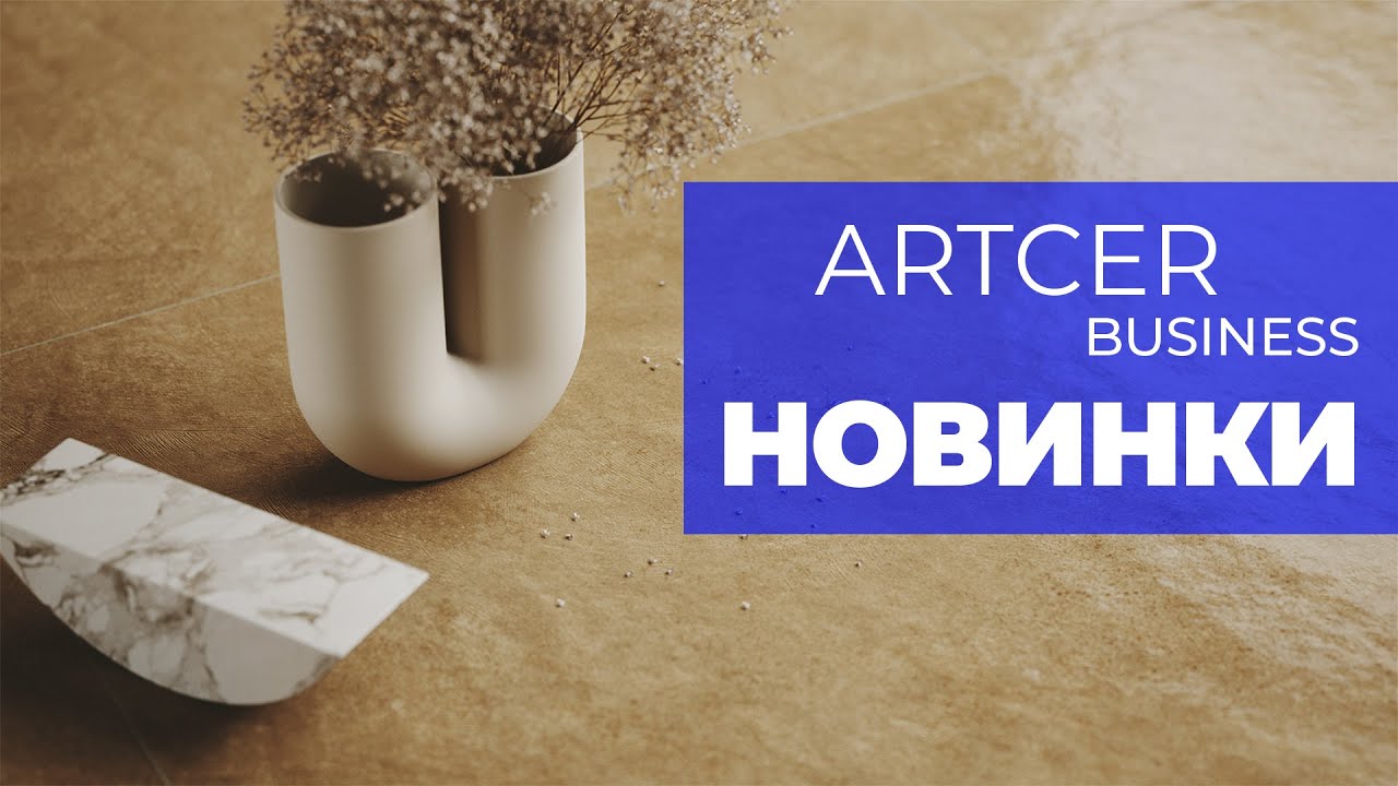 ARTCER Business: новинки 2021