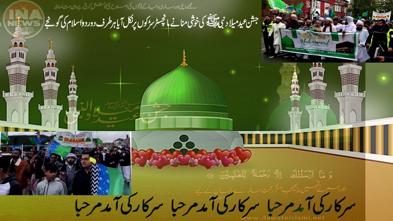Jashn e Eid Milad un Nabi jaloos wa Mahafil  Manchester  UK 2023