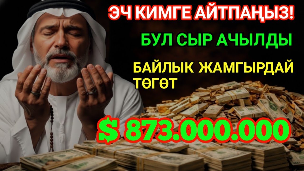 Бир аз токтоп угуңуз — Ырыскы жолдору ачылышы мүмкүн