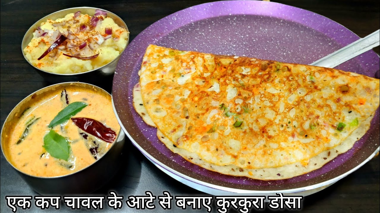 चावल के आटे से 3 मिनट में बनाए कुरकुरा डोसा /instant Dosa recipe/breakfast recipe