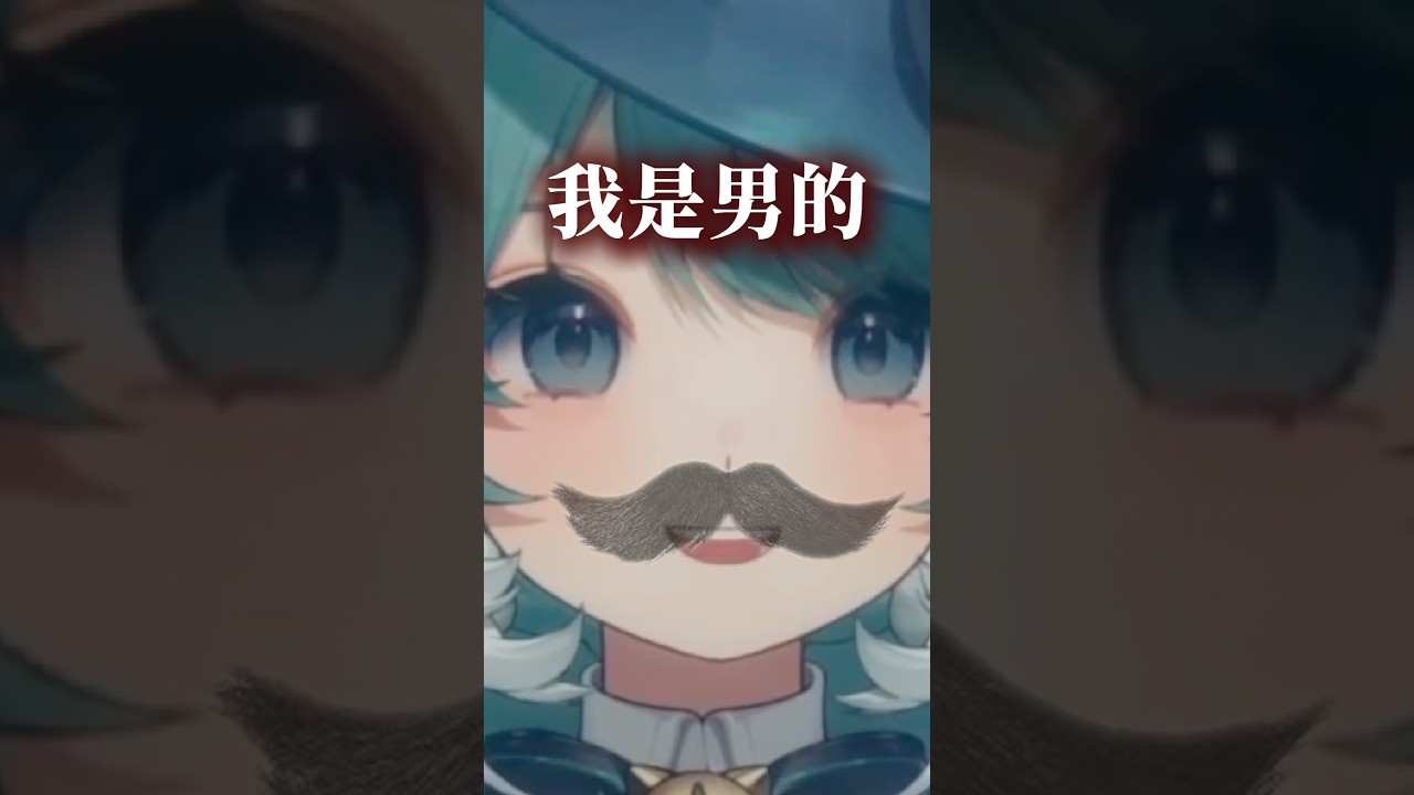 Vtuber其實是男的還當過兵？！ #台v #vtuber #真理果