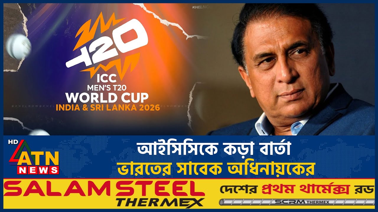 পাকিস্তানের ভারত ম্যাচ বয়কটের সিদ্ধান্তে আইসিসিকে কড়া বার্তা ভারতের সাবেক অধিনায়কের | Pakistan | ICC