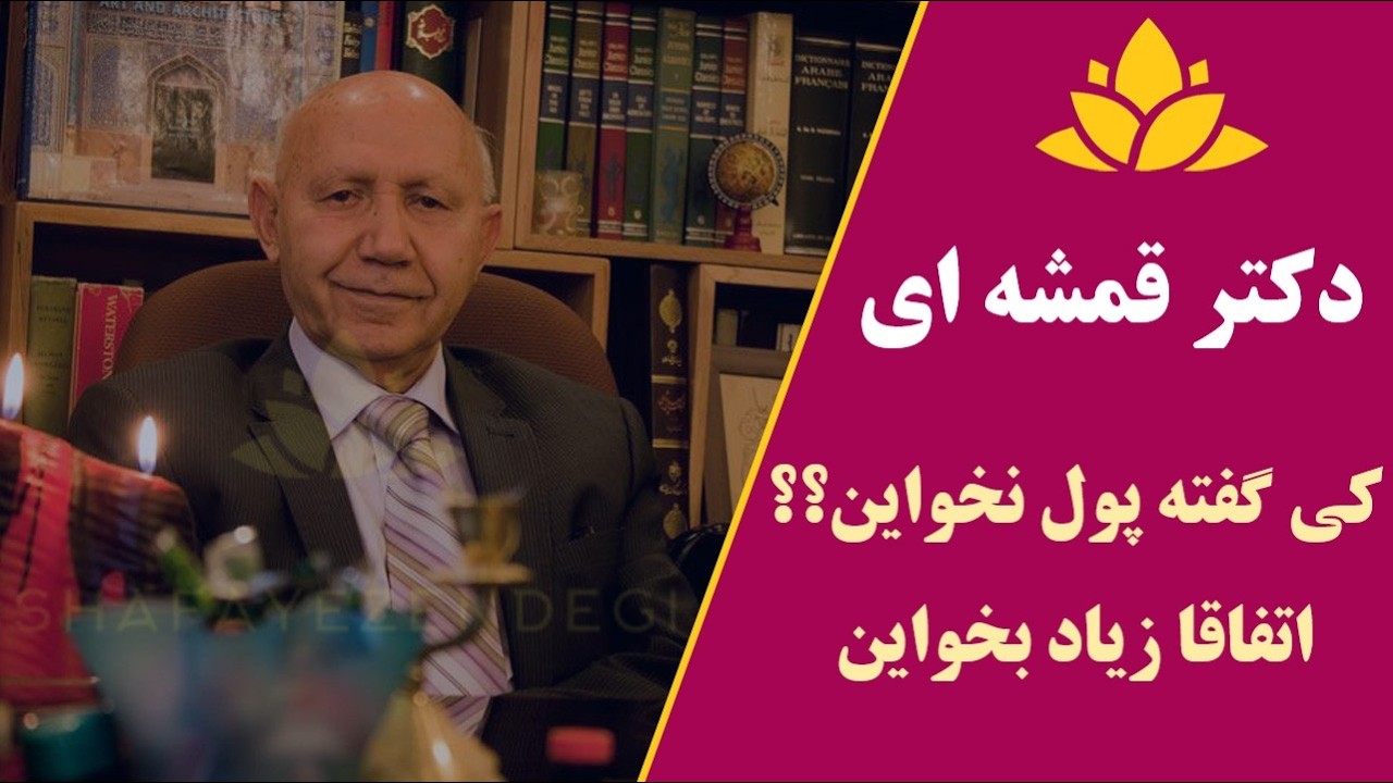 داستان پادشاه و کنیز👑 که آدم باید هم دنیا رو بخواد هم آخرت💞#دکتر_قمشه_ای#خدا#مولانا#مثنوی#عشق
