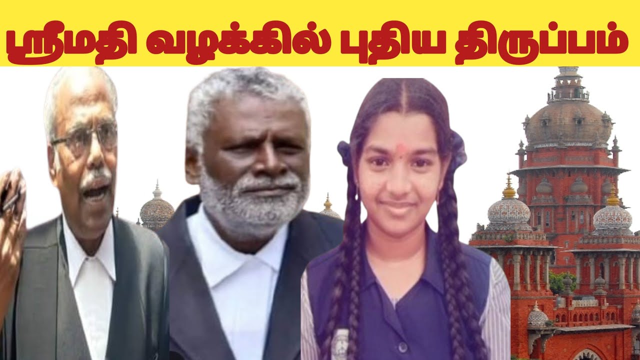 ஸ்ரீமதி வழக்கில் புதிய திருப்பம்#srimathi | Kallakurichi case 
