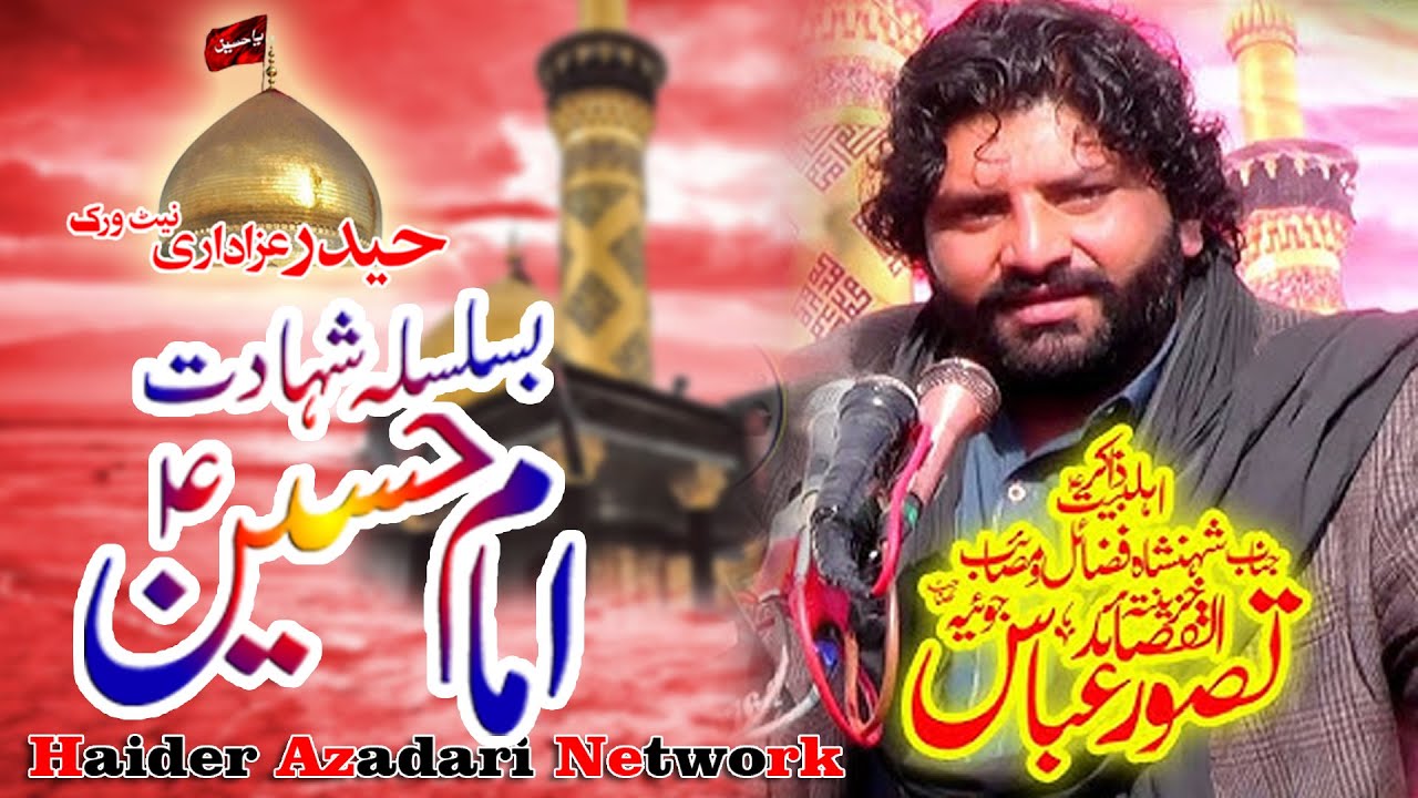 zakir Tasawar abbas joeya zikre musaib