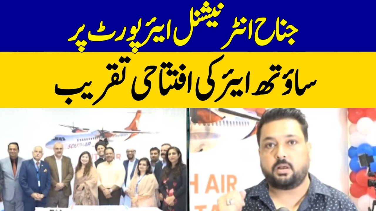 Inauguration Ceremony of South Air Held at Jinnah International Airport | Dawn News